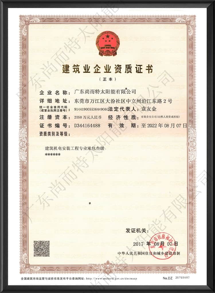 平板太阳能厂家资质
